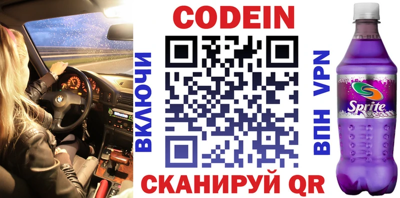 Кодеиновый сироп Lean напиток Lean (лин)  Купить  Лакинск 